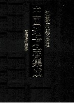 中国地方志集成  江苏府县志辑  37  光绪武进阳湖县志