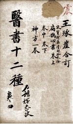 医林指月  卷4