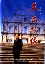 贵州近现代史研究文集  第14辑  文史情缘