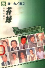 苔绿  散文