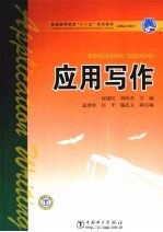 应用写作