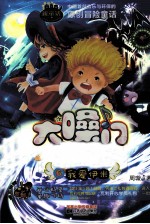 大嗓门滴滴  6  我爱伊米