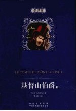 基督山伯爵  下
