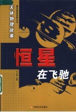 恒星在飞驰