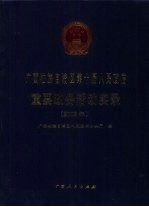 广西壮族自治区第十届人民政府重要政务活动实录  2003年