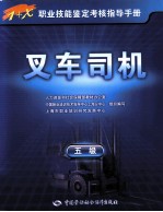 叉车司机  5级