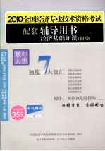 经济基础知识  初级