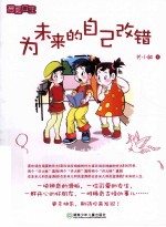 滑板女生  为未来的自己改错