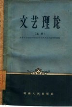 文艺理论  上