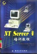 NT Server 4 培训教程