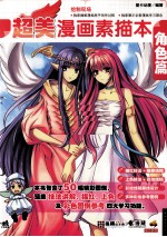 超美漫画素描本  角色篇