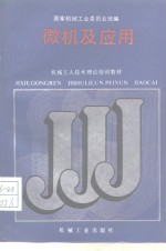 微机及应用