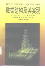 数据结构及其实现