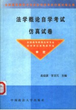 法学概论自学考试仿真试卷