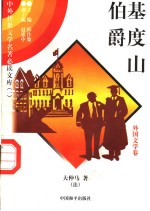基度山伯爵  2
