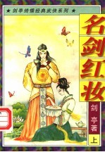 名剑红妆  上