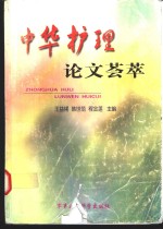 中华护理论文荟萃