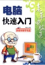 电脑快速入门
