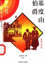 基度山伯爵  4