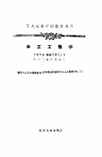 车工工艺学