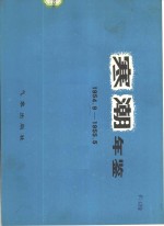 寒潮年鉴  1954.9-1955.5