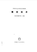 数控技术