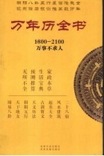 万年历全书  1
