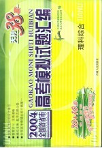 高考模拟卷  理科综合
