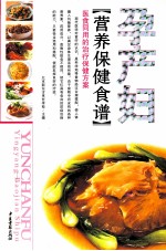 家庭食疗养生营养食谱  孕产妇  营养保健食谱