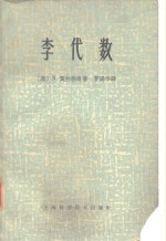 李代数