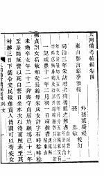 太湖备考续编  第4卷