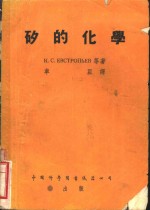 矽的化学