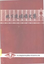 地下连续墙文集