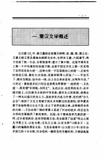 中国全史  第6卷  中国秦汉文学史