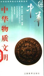 中华物质文明  下