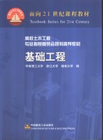基础工程