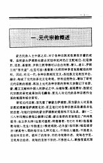 中国全史  第13卷  中国元代宗教史