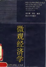 微观经济学