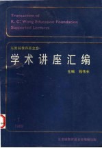 学术讲座汇编  第1集