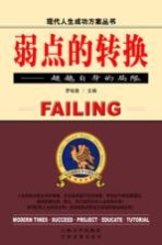 弱点的转换  超越自身的局限