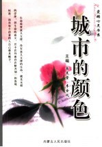 城市的颜色