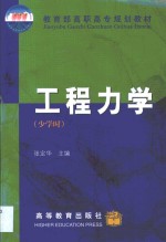 工程力学  少学时