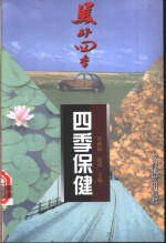 四季保健  美好四季  1