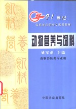 动物营养与饲料