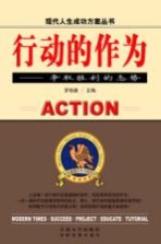 行动的作为  争取胜利的态势