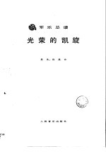 光荣的凯旋  军乐总谱