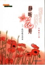 静听花开  我的教学博客