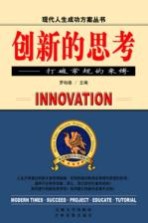 创新的思考  打破常规的束缚