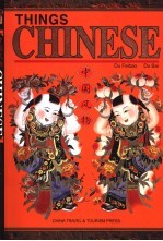 中国风物  英文版