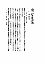 高等针灸学讲义  针治学  灸治学